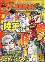 ルアーマガジン2023年5月号