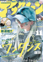 アフタヌーン 2025年11月号 [2025年9月25日発売]
