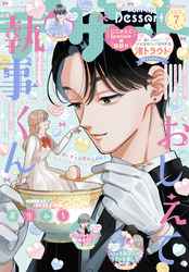 デザート 2026年7月号[2026年5月22日発売]