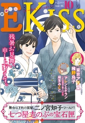 ＥＫｉｓｓ 2015年10月号[2015年8月25日発売]