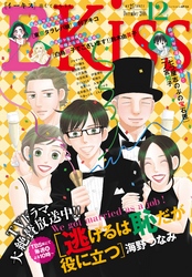 ＥＫｉｓｓ 2016年12月号[2016年10月25日発売]