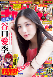 週刊少年チャンピオン2026年47号