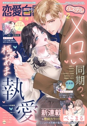 恋愛白書パステル2026年2月号