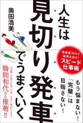 人生は見切り発車でうまくいく