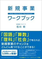 新規事業ワークブック