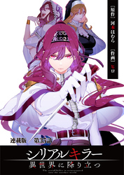 シリアルキラー異世界に降り立つ 連載版 第３５話 殺人鬼とイデラの策