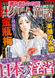 まんがグリム童話2023年11月号