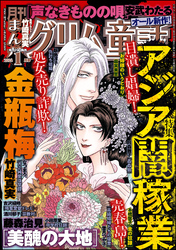 まんがグリム童話2024年1月号