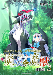 魔女と魔獣 連載版：3