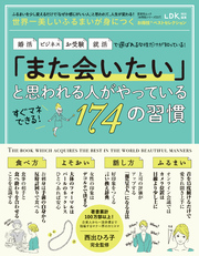 晋遊舎ムック お得技シリーズ217　世界一美しいふるまいが身につくお得技ベストセレクション