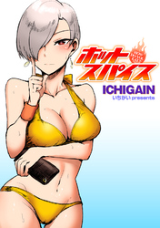 ホットスパイス