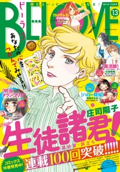 ＢＥ・ＬＯＶＥ 2015年13号7月1日号 [2015年6月15日発売]