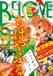 ＢＥ・ＬＯＶＥ 2016年11号6月1日号 [2016年5月14日発売]