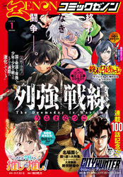 月刊コミックゼノン2026年1月号