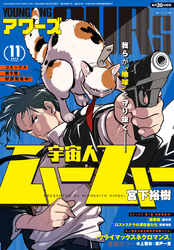 ヤングキングアワーズ 2025年11月号