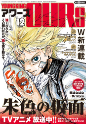 ヤングキングアワーズ 2026年12月号