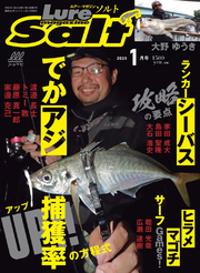 ルアーマガジンソルト2023年1月号