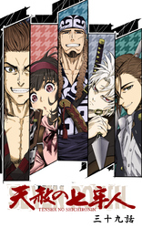 天赦の七牢人 39話