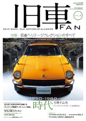 旧車FAN Vol.2