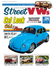 STREET VWs2020年8月号