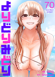 よりどりみどり７０
