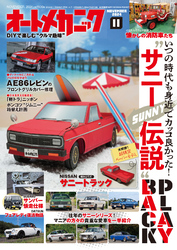 オートメカニック2024年11月号