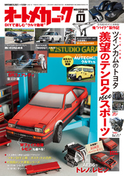 オートメカニック2021年11月号