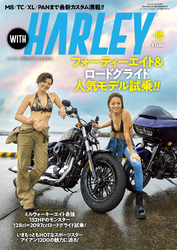 WITH HARLEY　Vol.5