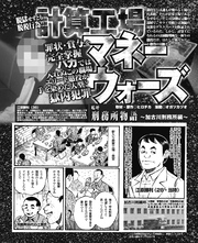 嗚呼、刑務所物語 加古川刑務所編 計算工場マネーウォーズ