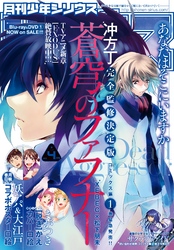 月刊少年シリウス 2015年4月号 [2015年2月26日発売]