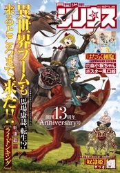 月刊少年シリウス 2018年7月号 [2018年5月26日発売]