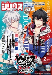 月刊少年シリウス 2019年2月号 [2018年12月26日発売]