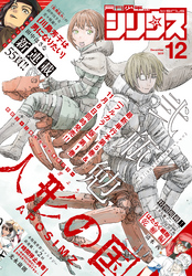 月刊少年シリウス 2019年12月号 [2019年10月26日発売]