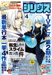 月刊少年シリウス 2021年4月号 [2021年2月26日発売]