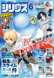 月刊少年シリウス 2024年6月号 [2024年4月25日発売]