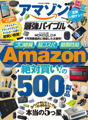 【電子書籍限定】アマゾン最強バイブル