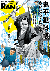 コミック乱 2025年09月号