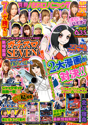 別冊パチスロパニック7 2021年04月号