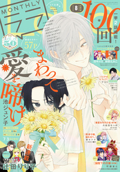 【電子版】LaLa 8月号（2026年）
