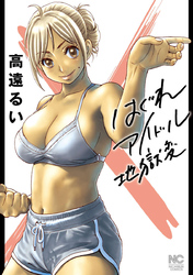 第121話 Lesson.121 - ①