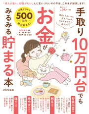 晋遊舎ムック　手取り10万円台でもお金がみるみる貯まる本 2022年版