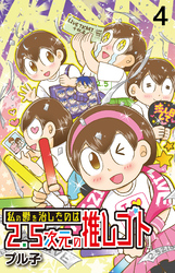 私の鬱を治したのは2.5次元の推しゴト 【せらびぃ連載版】（４）