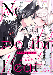 ノーダウトヒート【分冊版】 6話