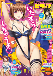 アクションピザッツ2026年12月号［雑誌］