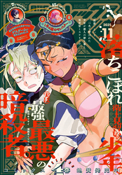 Comic REX (コミック レックス） 2025年11月号[雑誌]