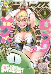 Comic REX (コミック レックス） 2026年8月号[雑誌]
