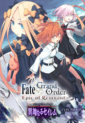 Fate/Grand Order -Epic of Remnant- 亜種特異点Ⅳ 禁忌降臨庭園 セイレム 異端なるセイレム　連載版: 5