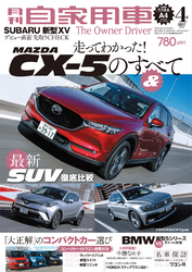 月刊自家用車2017年4月号