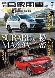 月刊自家用車2018年7月号