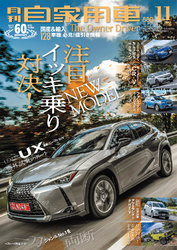 月刊自家用車2018年11月号